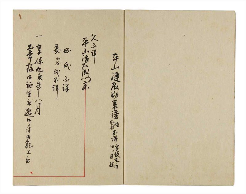 諸士系譜　巻之344　ひ之部15 - ページ 3