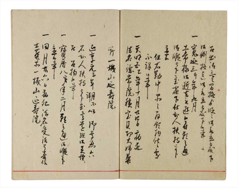 諸士系譜　巻之344　ひ之部15 - ページ 4