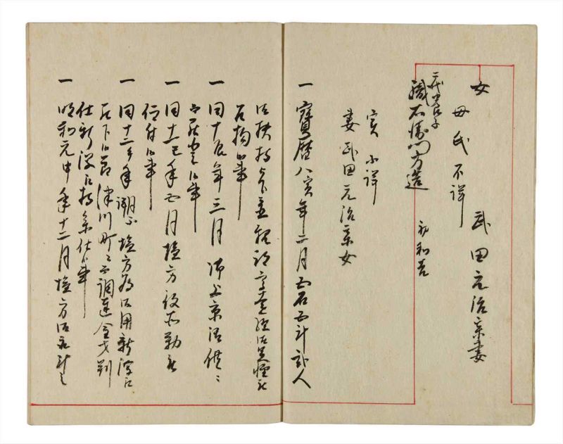 諸士系譜　巻之344　ひ之部15 - ページ 5
