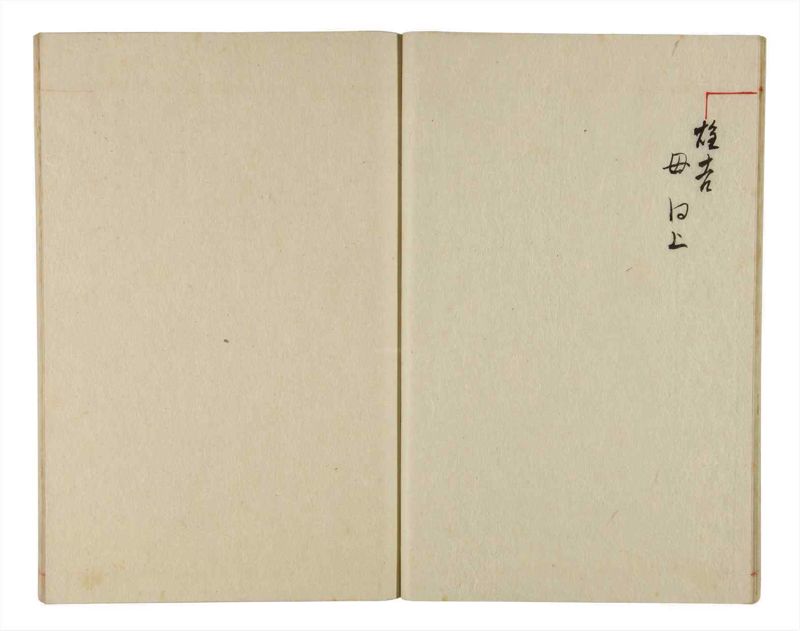 諸士系譜　巻之344　ひ之部15 - ページ 16