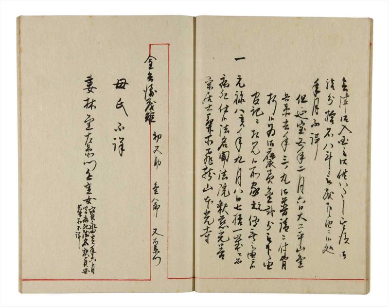 諸士系譜　巻之344　ひ之部15 - ページ 18