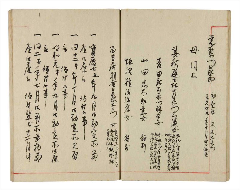 諸士系譜　巻之344　ひ之部15 - ページ 26