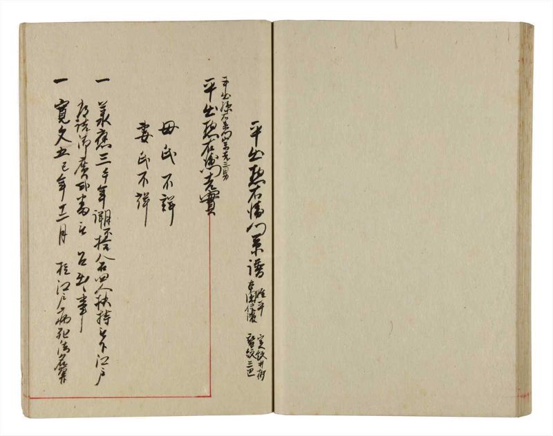 諸士系譜　巻之344　ひ之部15 - ページ 63