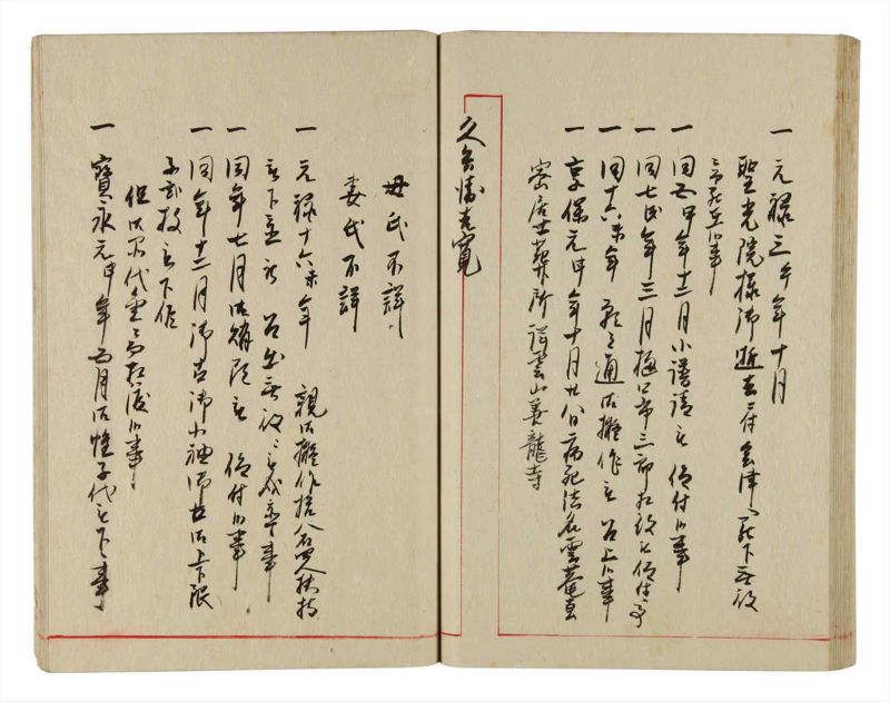 諸士系譜　巻之344　ひ之部15 - ページ 65