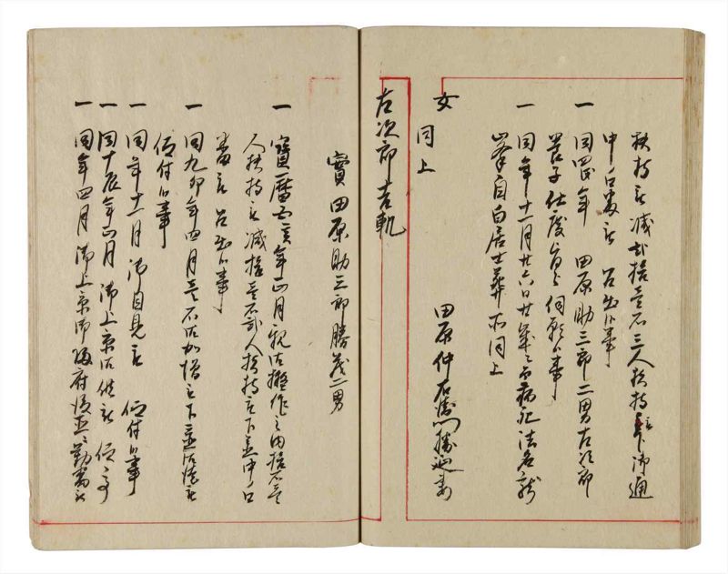 諸士系譜　巻之344　ひ之部15 - ページ 67