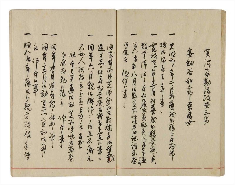 諸士系譜　巻之344　ひ之部15 - ページ 69