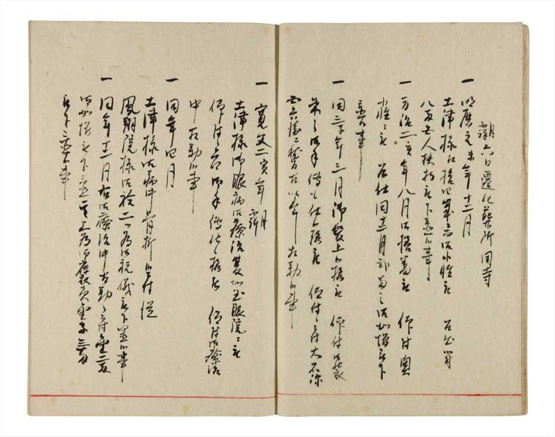 諸士系譜　巻之345　も之部1 - ページ 4