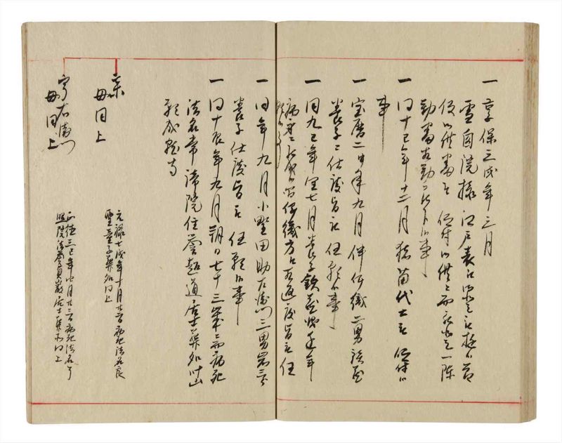 諸士系譜　巻之345　も之部1 - ページ 58