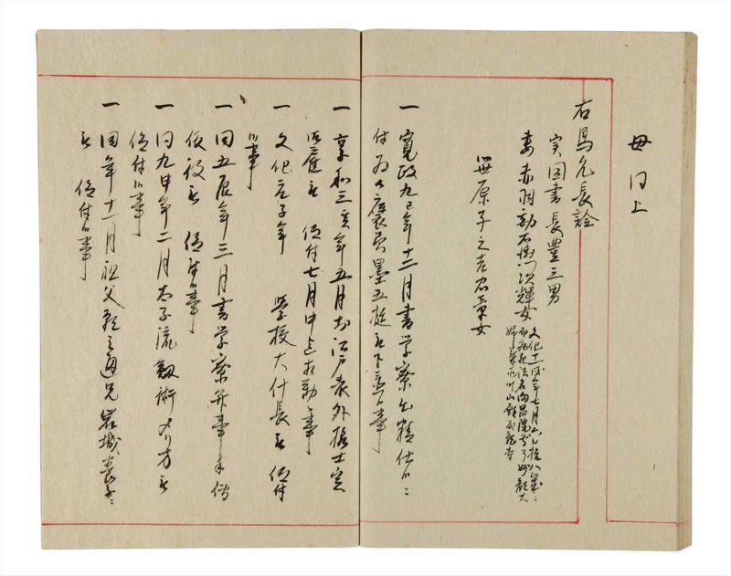 諸士系譜　巻之345　も之部1 - ページ 71