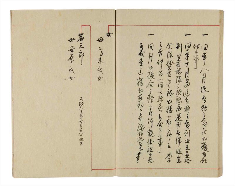 諸士系譜　巻之345　も之部1 - ページ 73