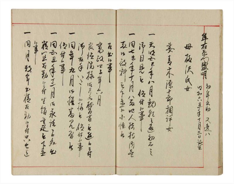 諸士系譜　巻之346　も之部2 - ページ 17