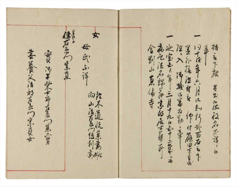 諸士系譜　巻之348　も之部4 - ページ 4