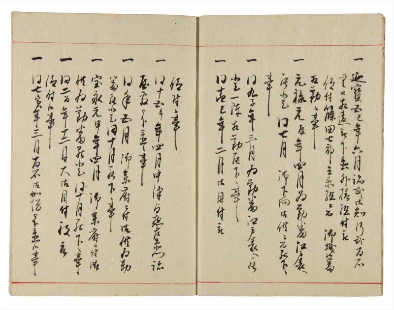 諸士系譜　巻之348　も之部4 - ページ 5