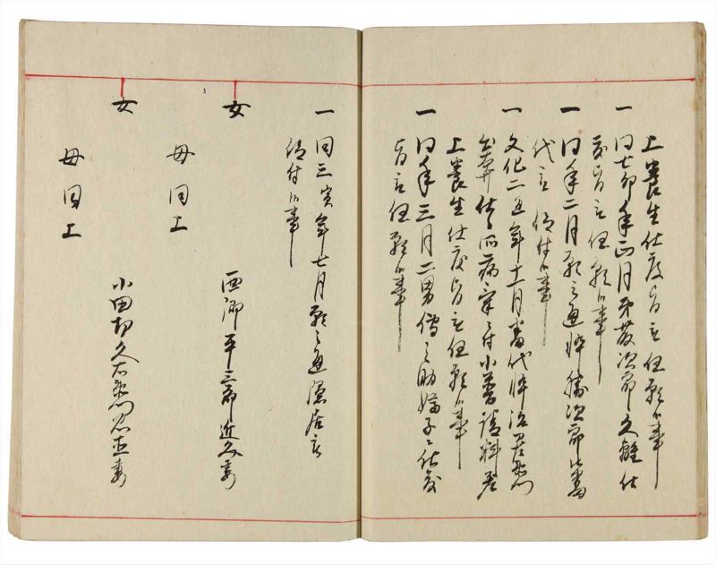 諸士系譜　巻之348　も之部4 - ページ 20