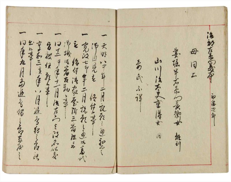諸士系譜　巻之348　も之部4 - ページ 22