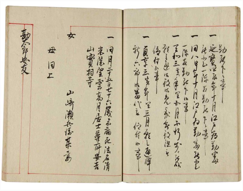 諸士系譜　巻之348　も之部4 - ページ 30