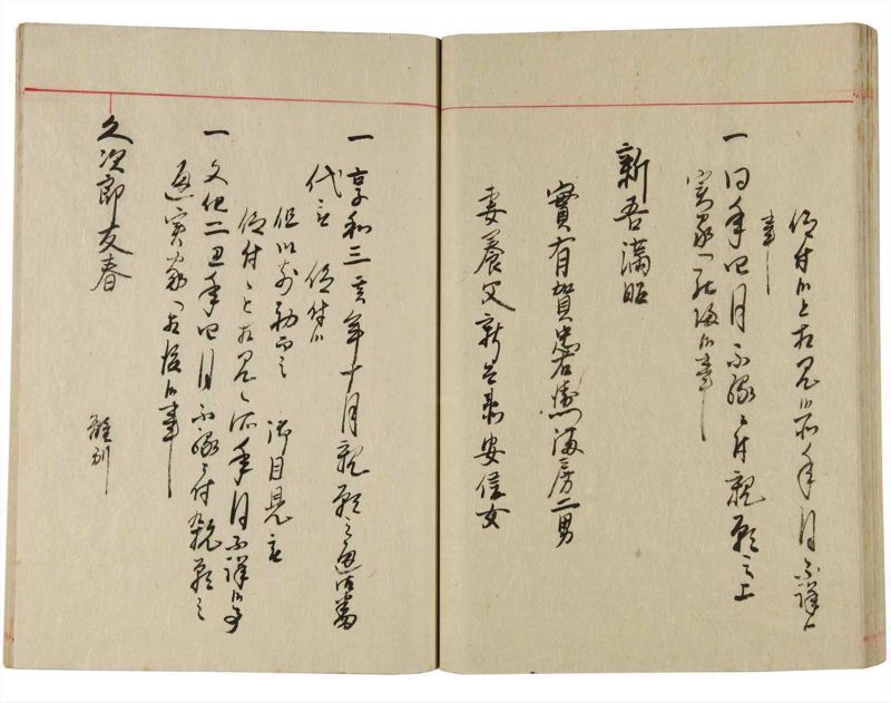 諸士系譜　巻之348　も之部4 - ページ 50