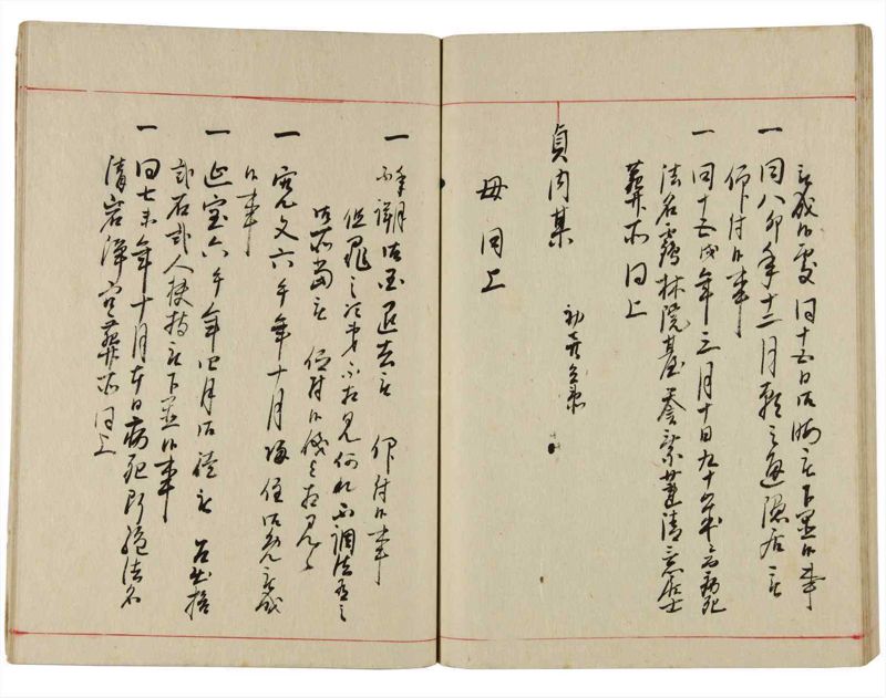 諸士系譜　巻之348　も之部4 - ページ 63