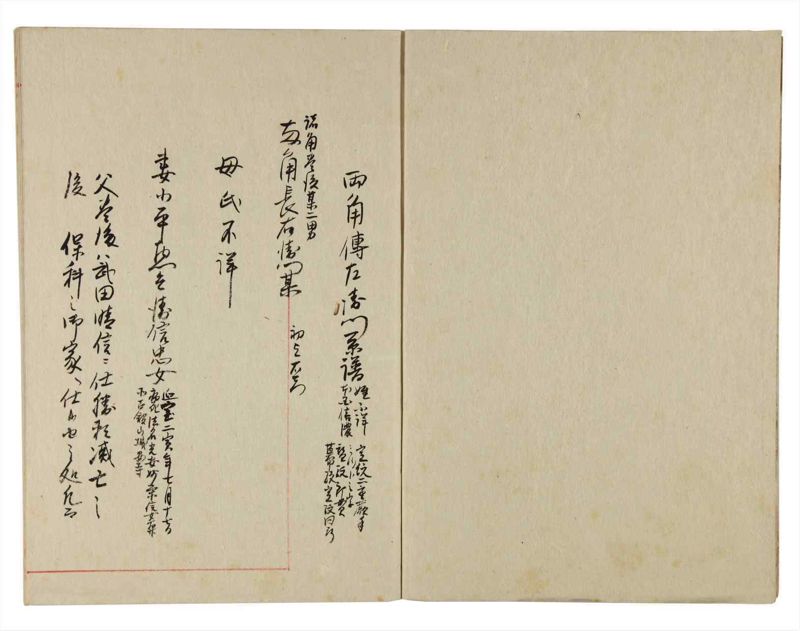 諸士系譜　巻之349　も之部5 - ページ 3
