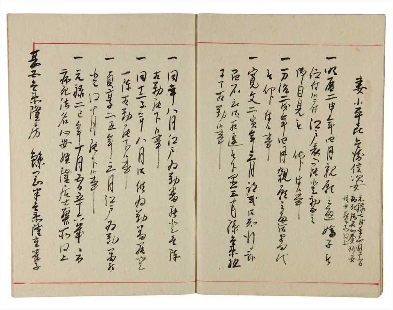諸士系譜　巻之349　も之部5 - ページ 5