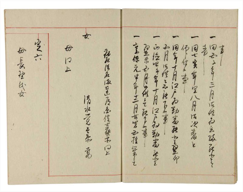 諸士系譜　巻之349　も之部5 - ページ 8