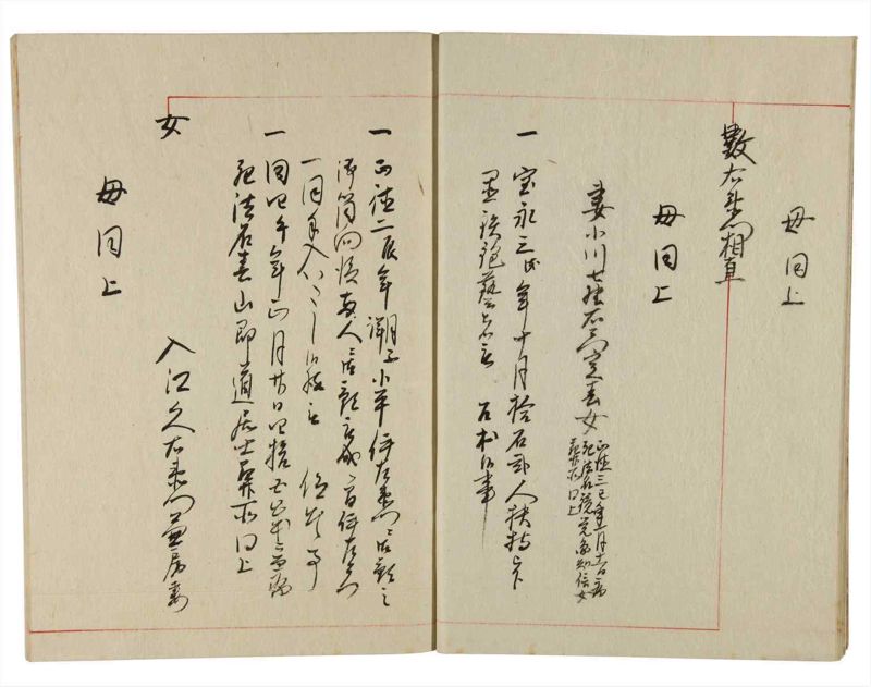 諸士系譜　巻之349　も之部5 - ページ 10