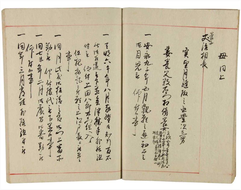 諸士系譜　巻之349　も之部5 - ページ 18