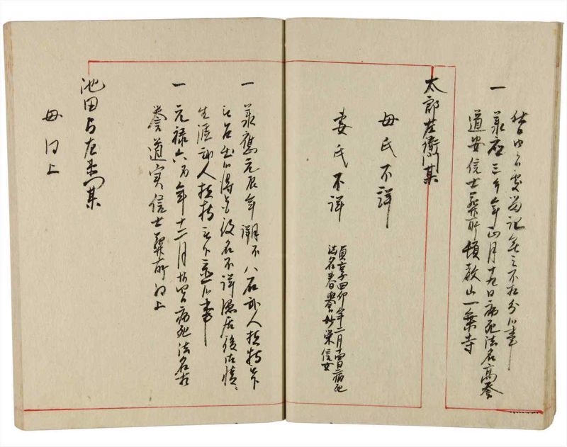 諸士系譜　巻之349　も之部5 - ページ 28