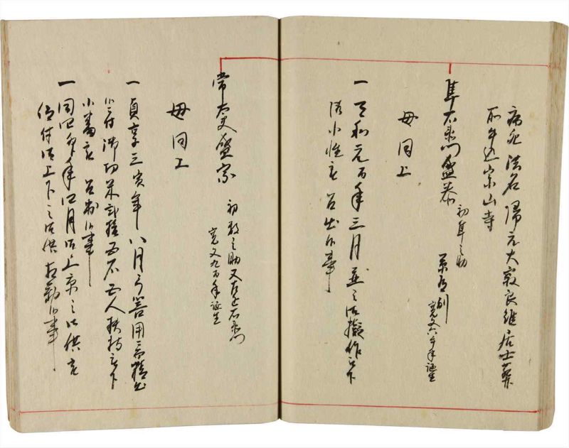 諸士系譜　巻之349　も之部5 - ページ 66