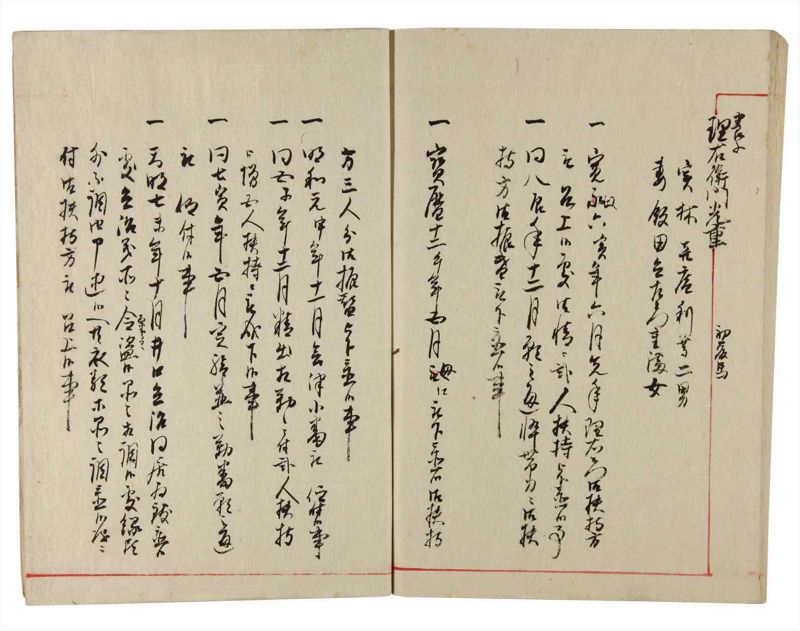 諸士系譜　巻之349　も之部5 - ページ 92