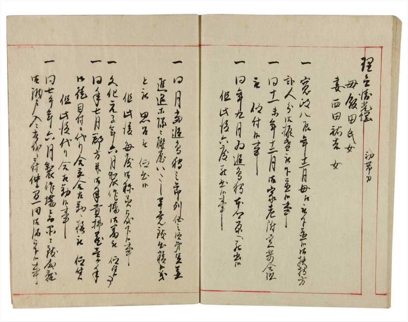 諸士系譜　巻之349　も之部5 - ページ 93