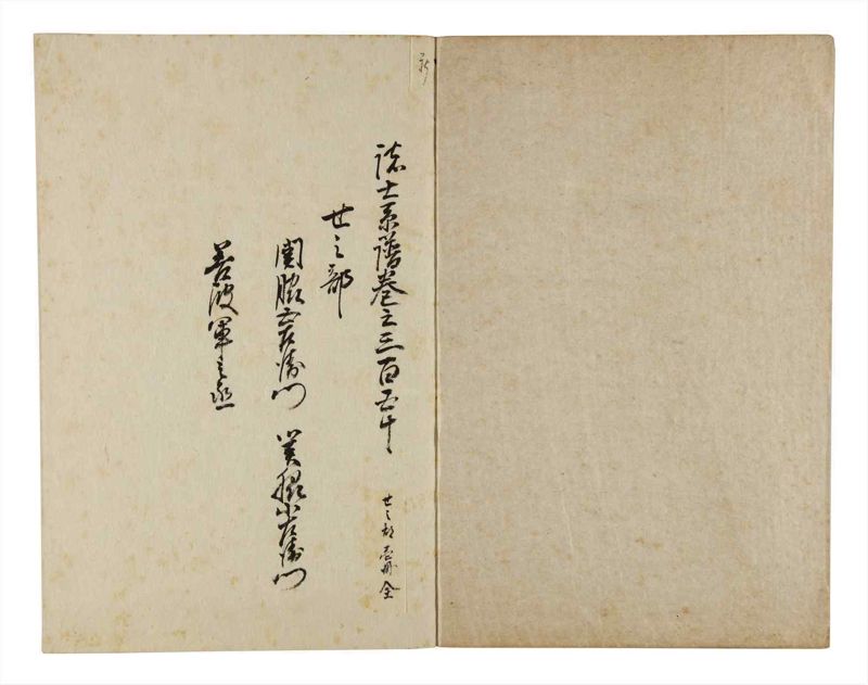 諸士系譜　巻之350　せ之部1冊全 - ページ 2