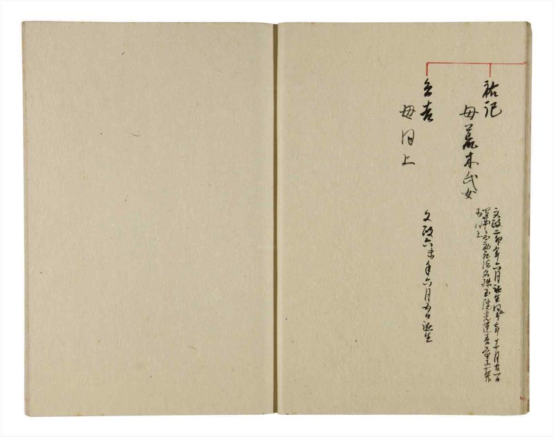諸士系譜　巻之350　せ之部1冊全 - ページ 12