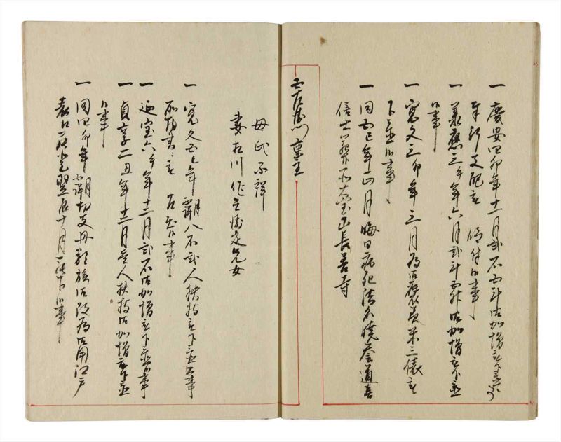 諸士系譜　巻之350　せ之部1冊全 - ページ 14