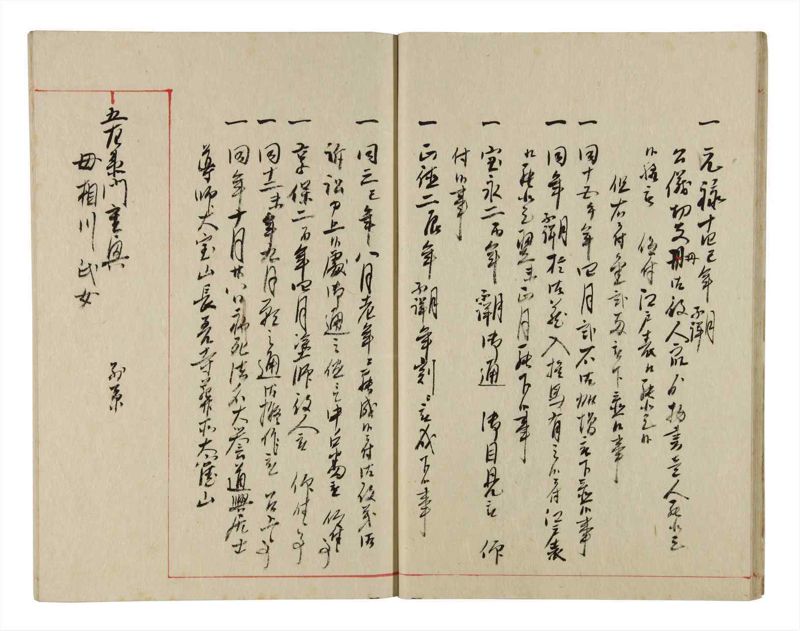 諸士系譜　巻之350　せ之部1冊全 - ページ 15