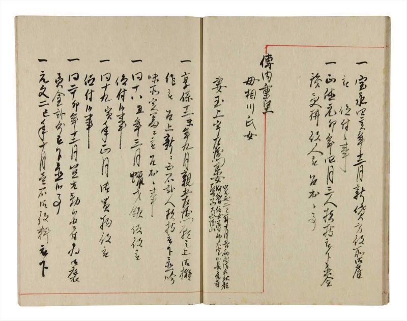 諸士系譜　巻之350　せ之部1冊全 - ページ 16