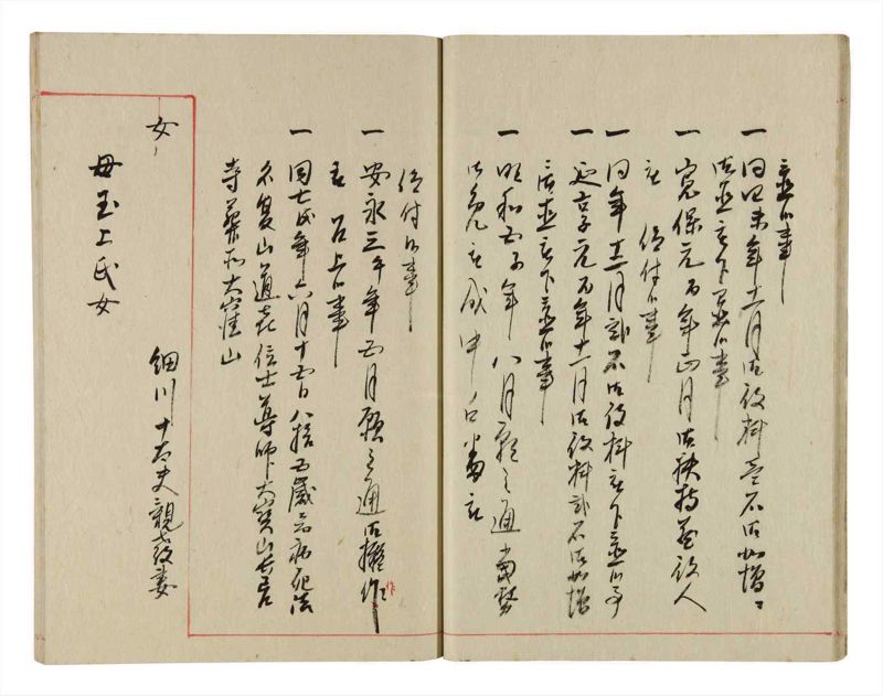 諸士系譜　巻之350　せ之部1冊全 - ページ 17