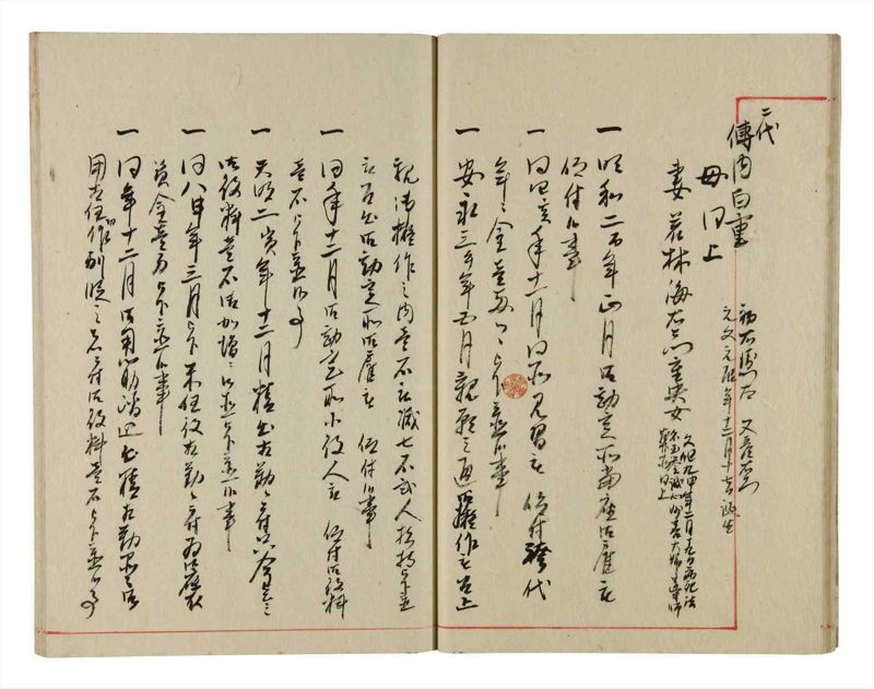 諸士系譜　巻之350　せ之部1冊全 - ページ 18