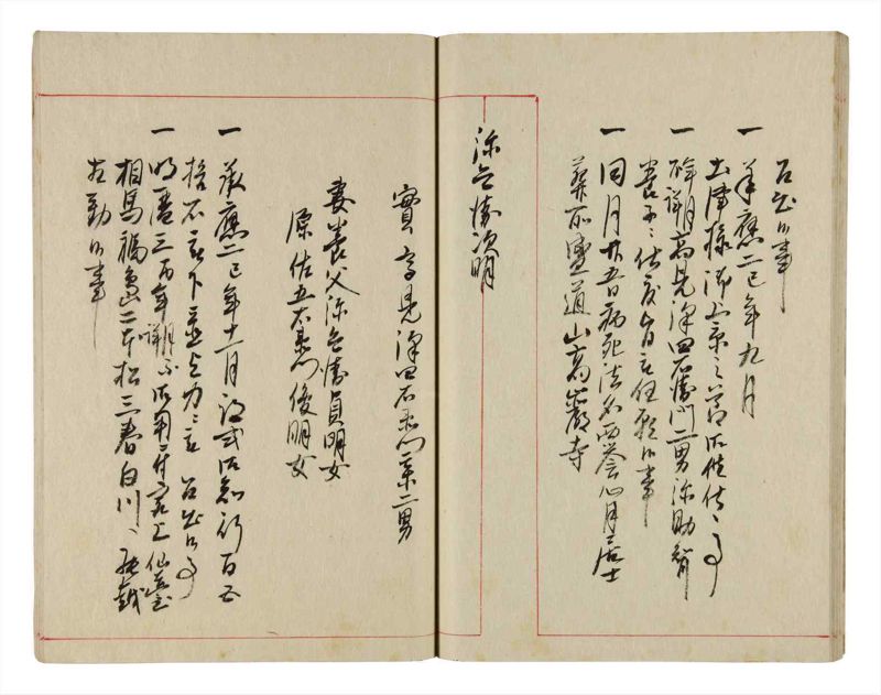 諸士系譜　巻之350　せ之部1冊全 - ページ 29