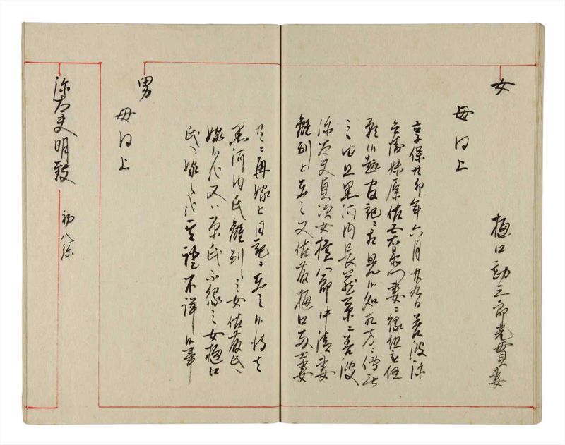 諸士系譜　巻之350　せ之部1冊全 - ページ 35