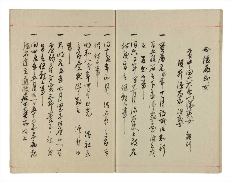 諸士系譜　巻之350　せ之部1冊全 - ページ 36
