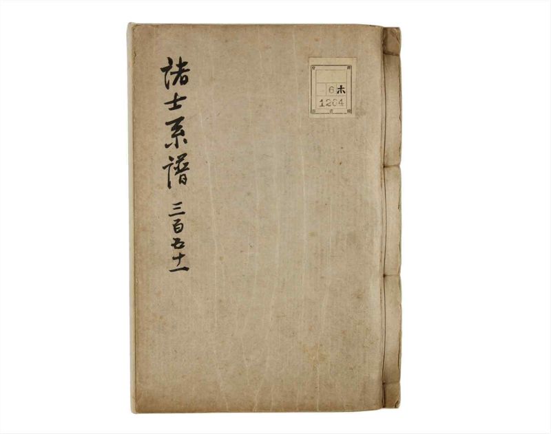 諸士系譜　巻之351　す之部1 - ページ 1
