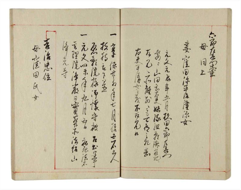 諸士系譜　巻之351　す之部1 - ページ 74