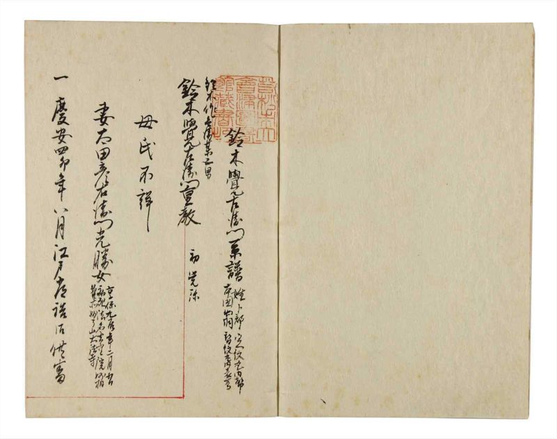 諸士系譜　巻之352　す之部2 - ページ 3