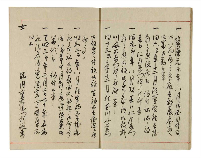 諸士系譜　巻之352　す之部2 - ページ 14