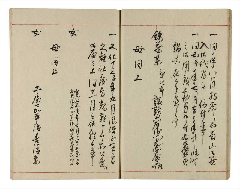 諸士系譜　巻之352　す之部2 - ページ 20