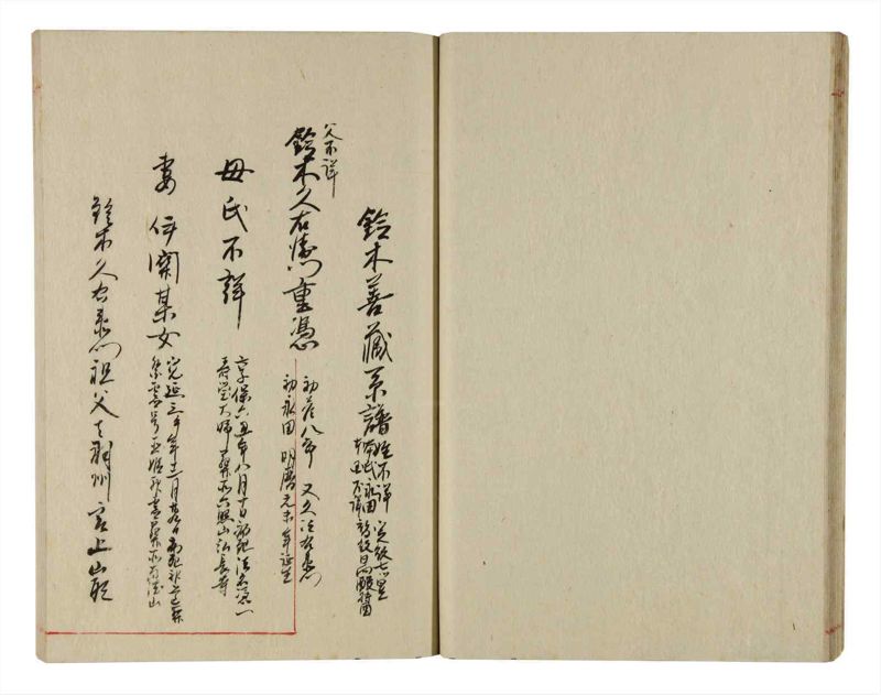 諸士系譜　巻之352　す之部2 - ページ 23