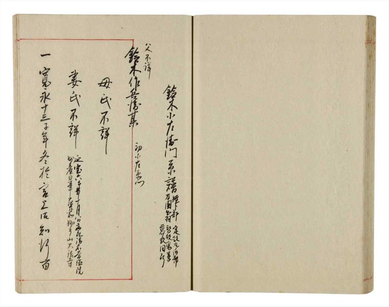 諸士系譜　巻之352　す之部2 - ページ 47