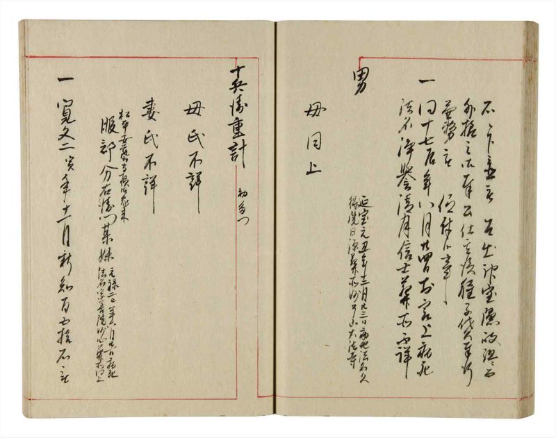 諸士系譜　巻之352　す之部2 - ページ 48