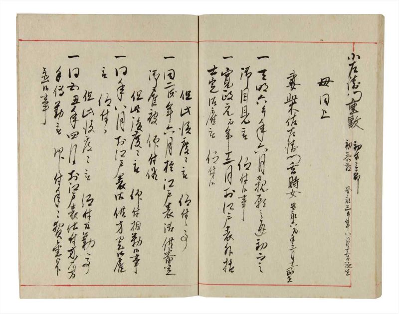 諸士系譜　巻之352　す之部2 - ページ 70